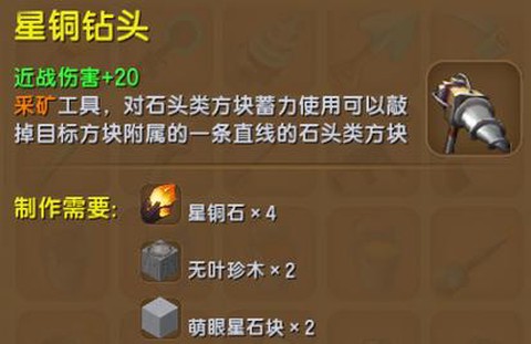 迷你世界钻头用什么修[图1]