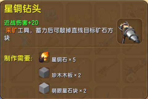 迷你世界钻头用什么修[图2]