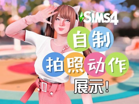 模拟人生4怎么给拍照[图1]