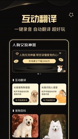 人狗交流神器图1