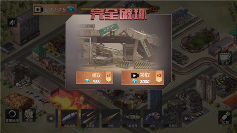 都市毁灭模拟器[图5]