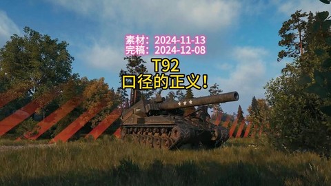 坦克世界如何获得火炮