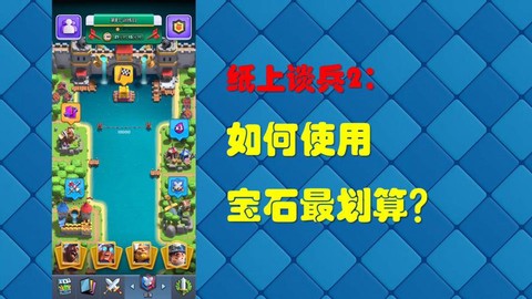 皇室战争钻石怎么花[图1]