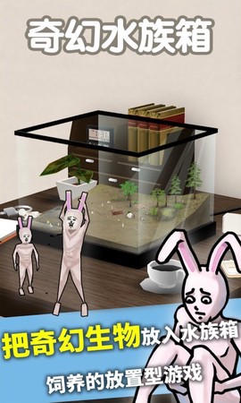 奇幻水族箱图2