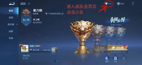 王者荣耀战队怎么换群[图2]