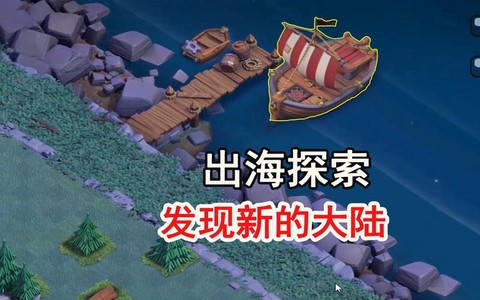 部落冲突的船如何修[图1]
