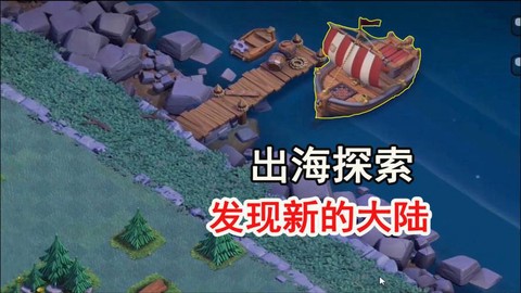 部落冲突的船如何修[图2]