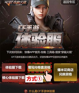 穿越火线枪战王者手游体验服[图1]