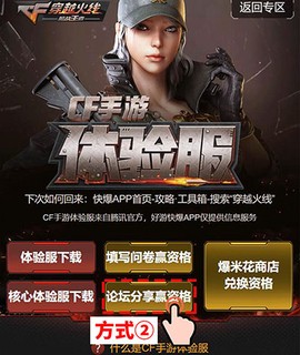 穿越火线枪战王者手游体验服[图2]