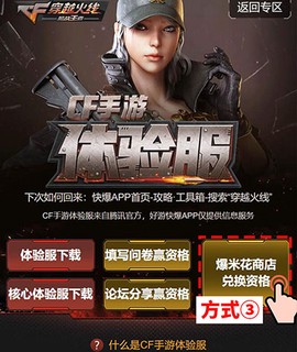 穿越火线枪战王者手游体验服[图3]