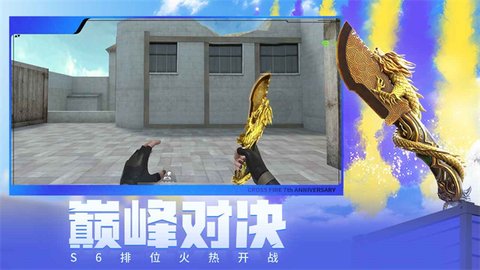 穿越火线枪战王者手游体验服图3
