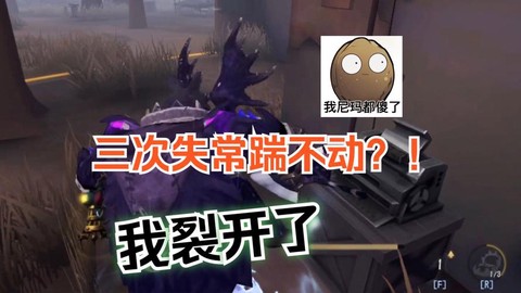 第五人格怎么踹机子[图2]