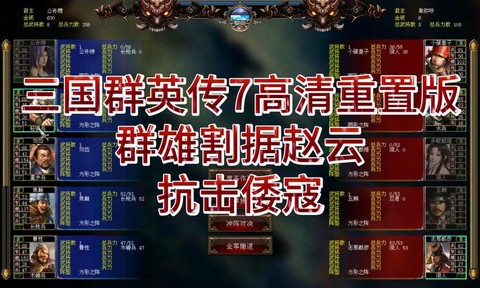 三国群英传如何改武将