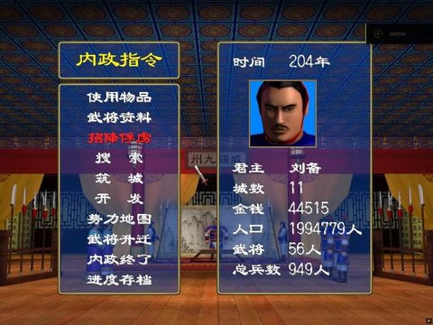 三国群英传如何改武将[图2]