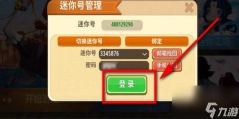 迷你世界怎么找回密码