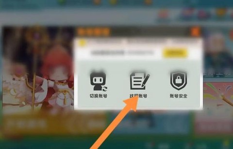 迷你世界怎么找回密码[图2]