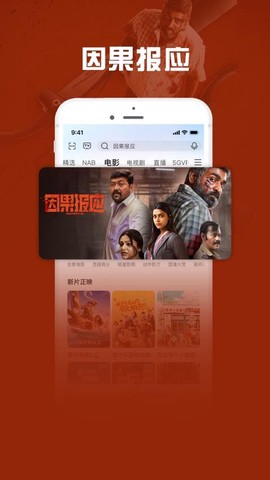 咪咕视频爱看版图1