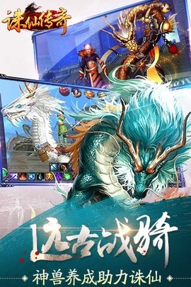 诛仙传奇图1