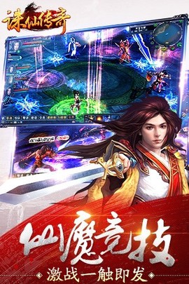 诛仙传奇图2