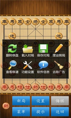 中国象棋单机版图2