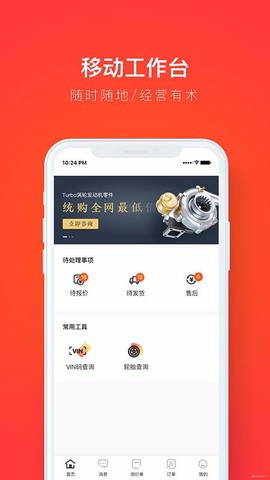 创配配件商图2