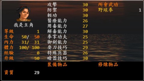 金庸群侠传1怎么炼药