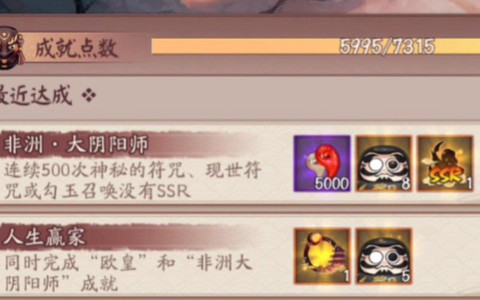 阴阳师非酋进度怎么看[图2]