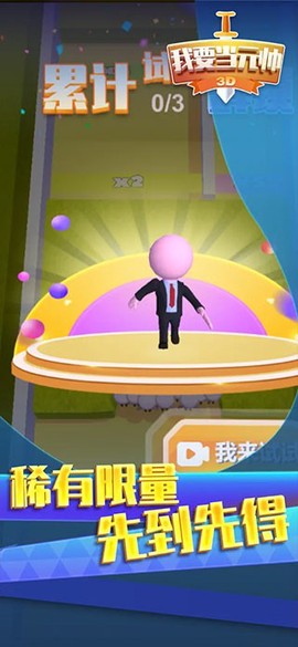 我要当元帅图2