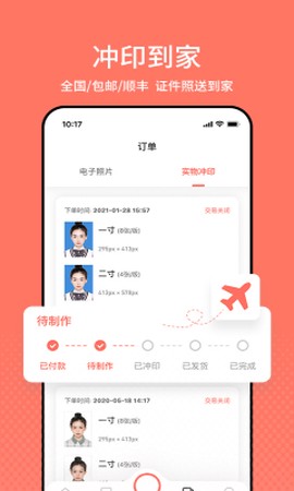 最美证件照图1