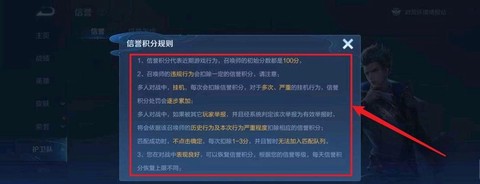王者荣耀信誉分低于80怎么恢复[图2]