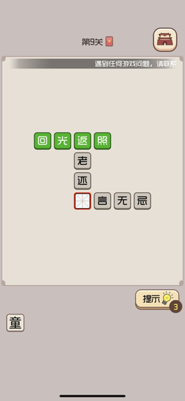 成语小皇帝图2