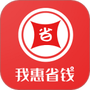 我惠省钱