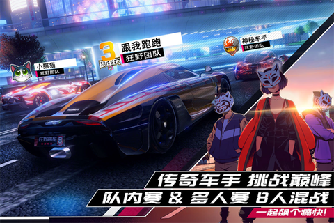 狂野飙车极速版图2