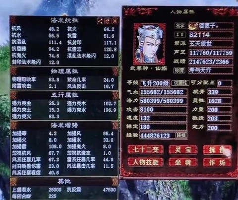 大话2世仙2转什么