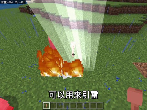 我的世界引雷怎么用[图1]
