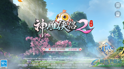 神雕侠侣2[图2]
