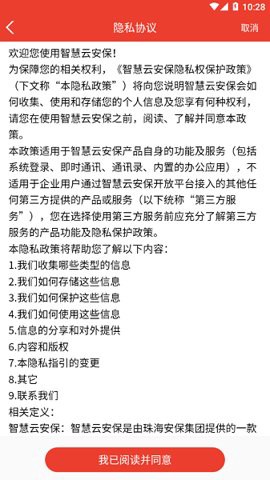 智慧云安保图3
