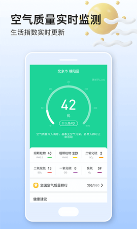 美妙天气图2