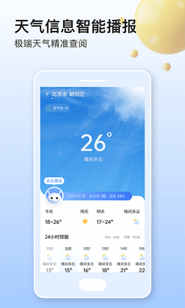 美妙天气图3