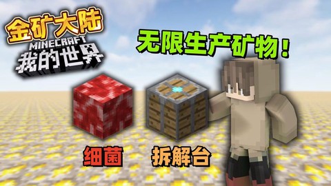 我的世界金子怎么挖