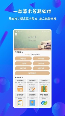 每日口算图2