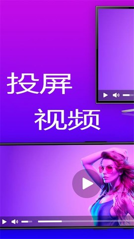 手机播放投屏图2