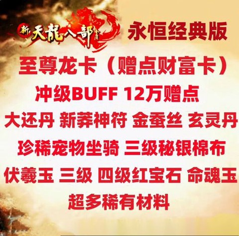 天龙八部武圣卡给什么