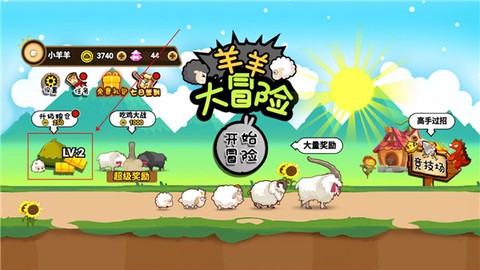 羊羊大冒险[图1]