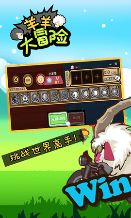 羊羊大冒险[图4]