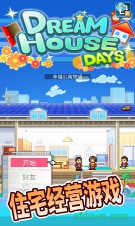 幸福公寓物语[图1]