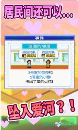 幸福公寓物语[图2]