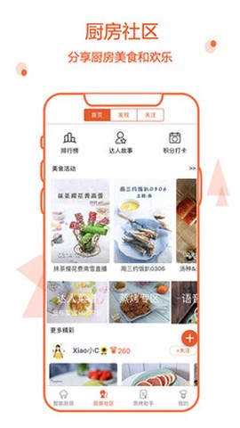 小厨在家图1