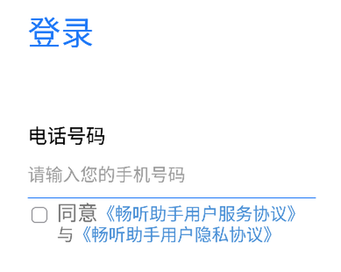 畅听助手[图1]