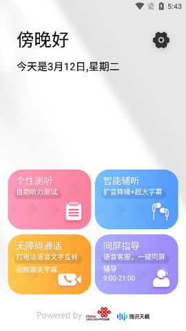 畅听助手[图3]